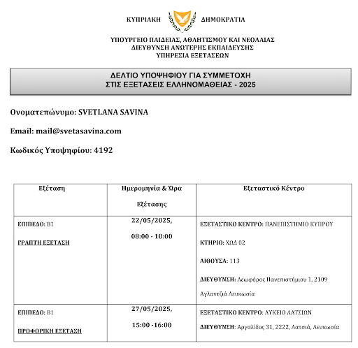 Карточка с датами двух частей экзамена