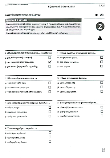 Второе задание на аудирование оттуда же