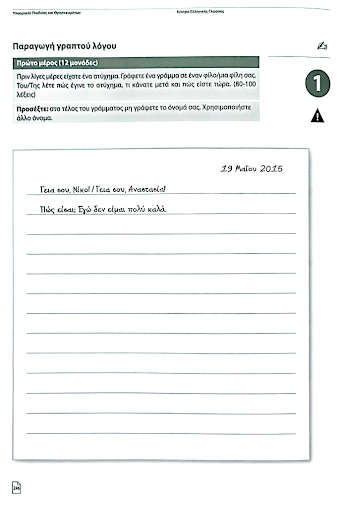 Первое задание на письмо из экзамена 2015 года