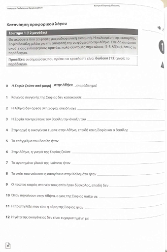 Первое задание на аудировании в экзамене 2018 года