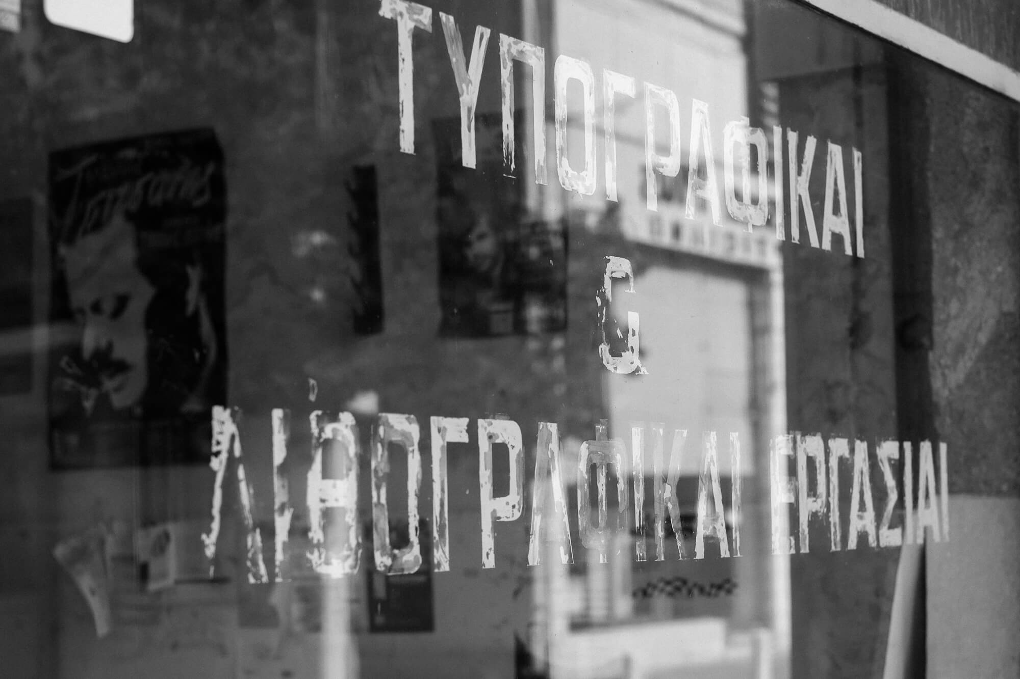 Printing with Panos — Max Jei — Limassol, Cyprus — Mar 2023