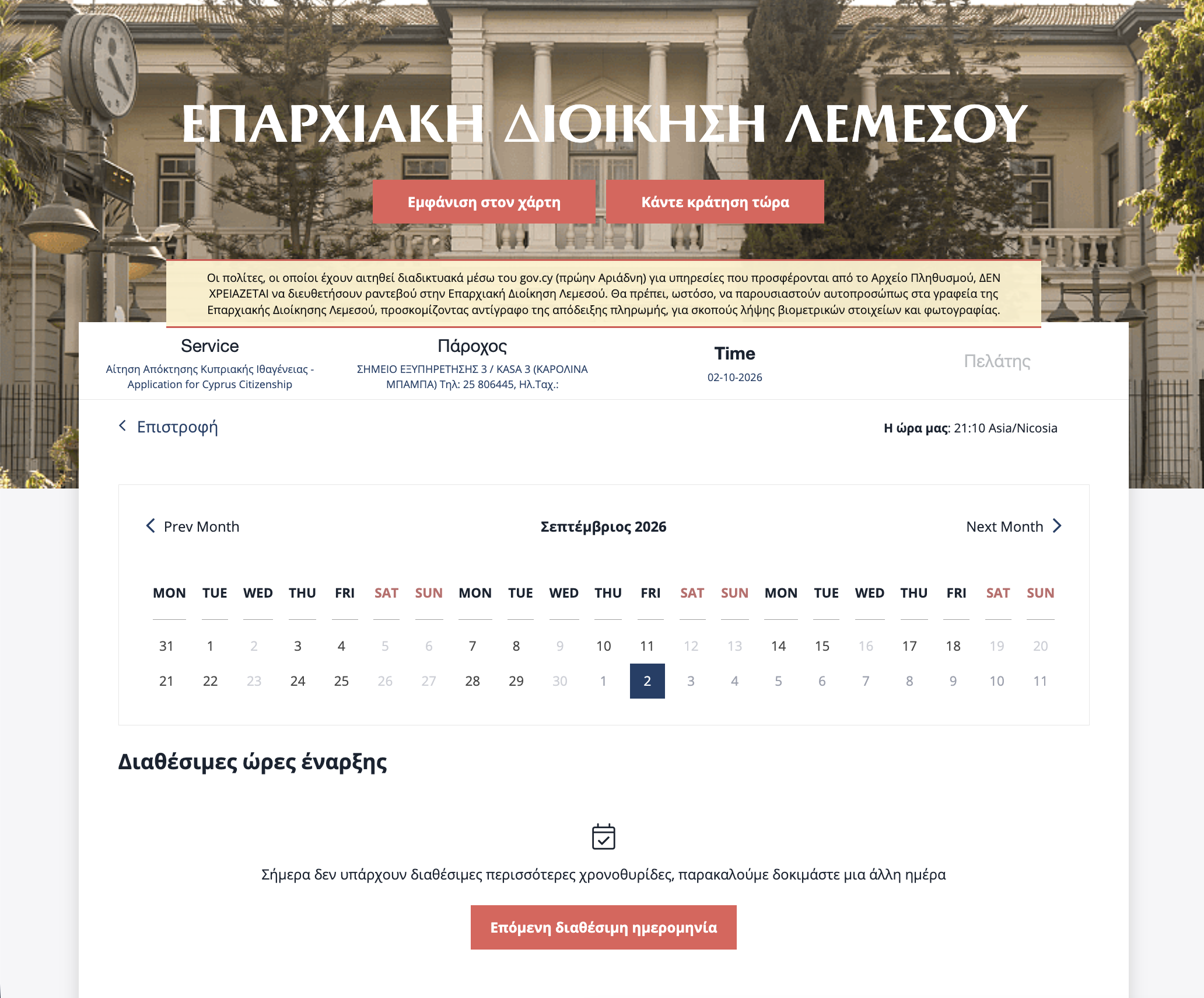 Limassol Administration website