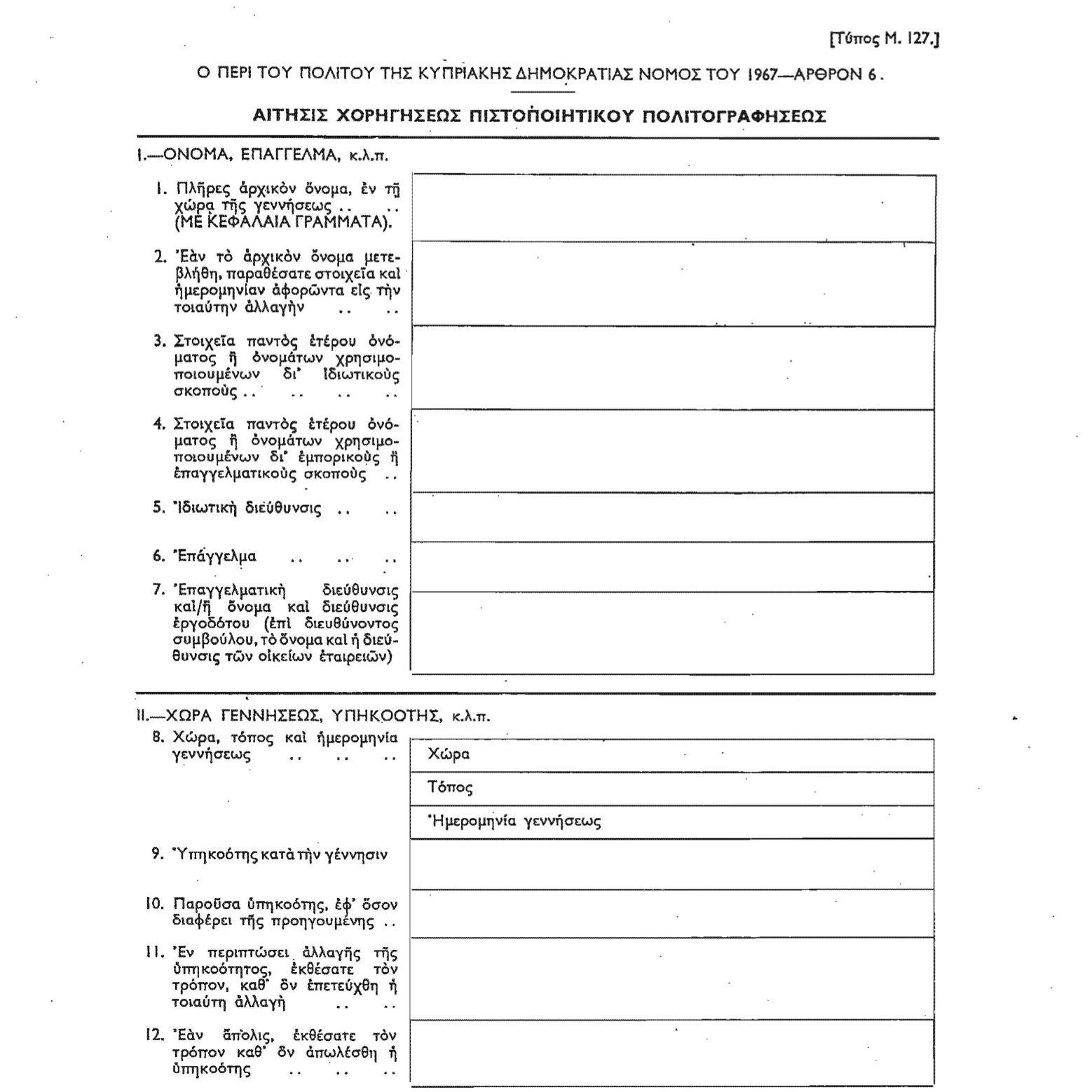 Citizenship form M127