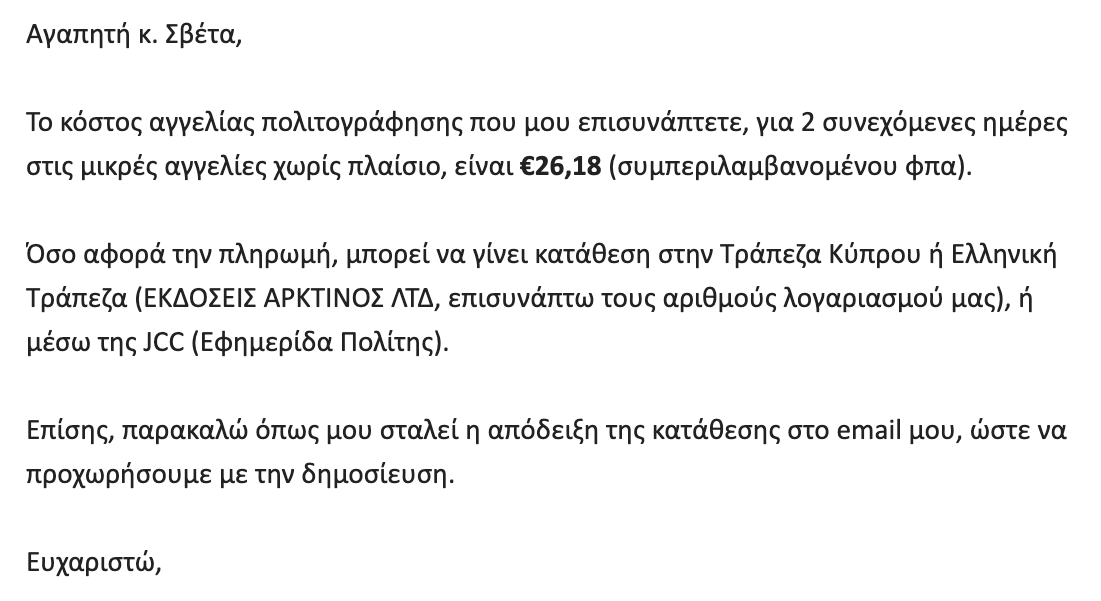 Request for an advertisement in a newspaper