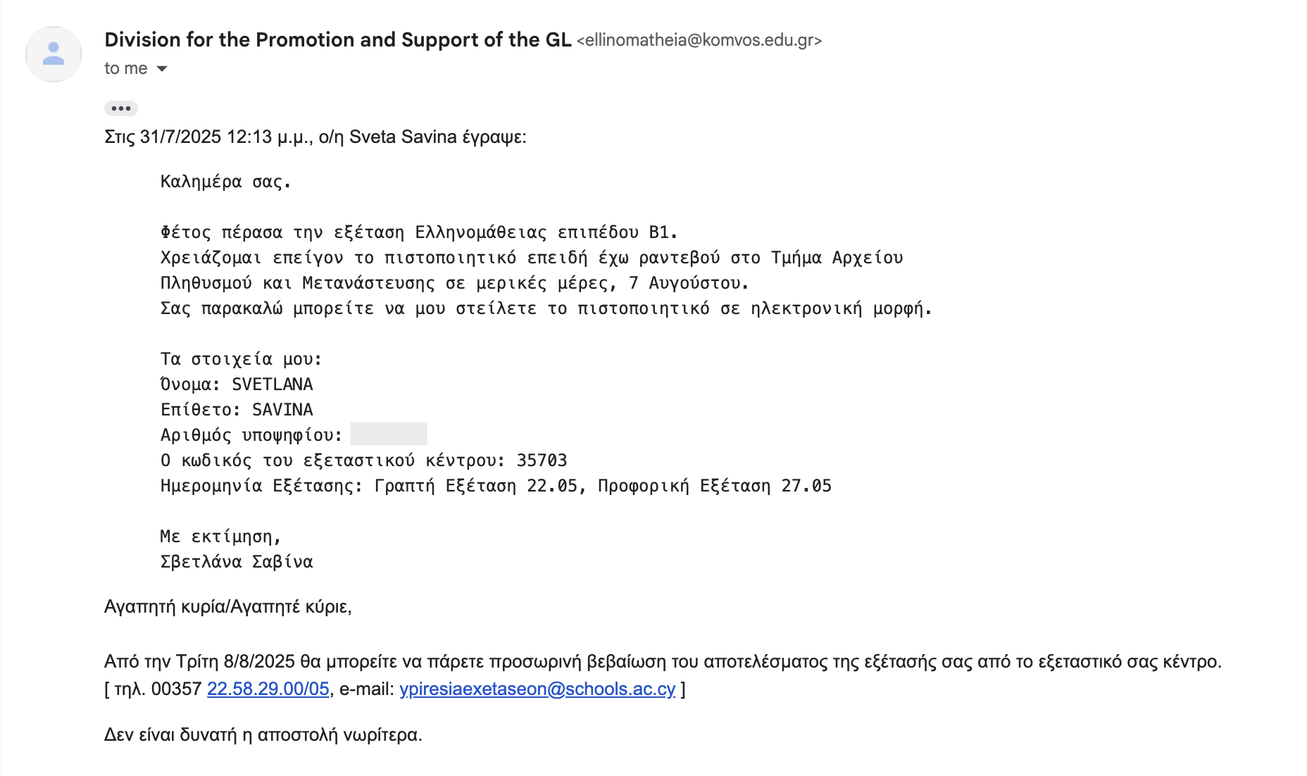 Letter from the examination center