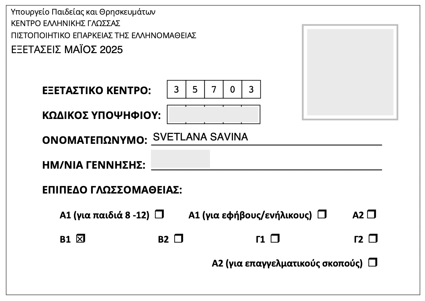 greek-for-passport-01