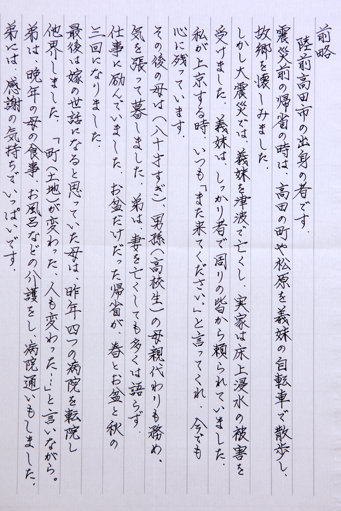 Pengkuei Ben Huang | Soul Calling